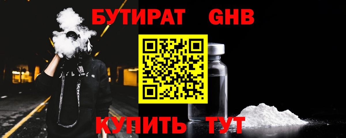 Бузулук  БУТИРАТ жидкий экстази  Бутират  Вход с VPN 