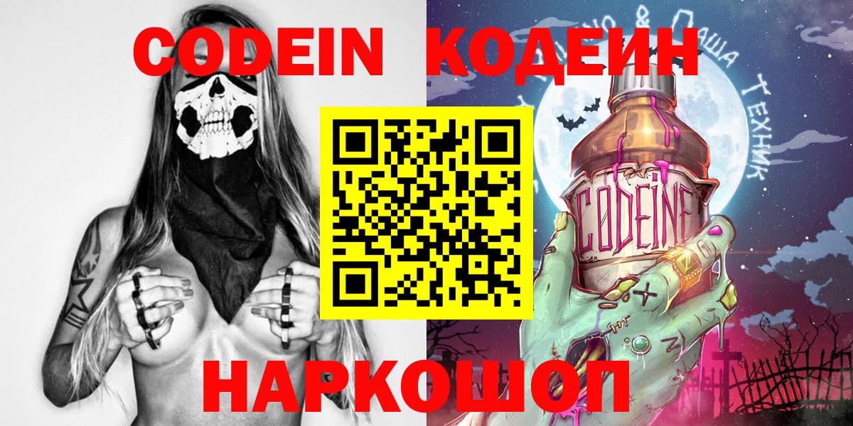 Codein Purple Drank Бузулук
