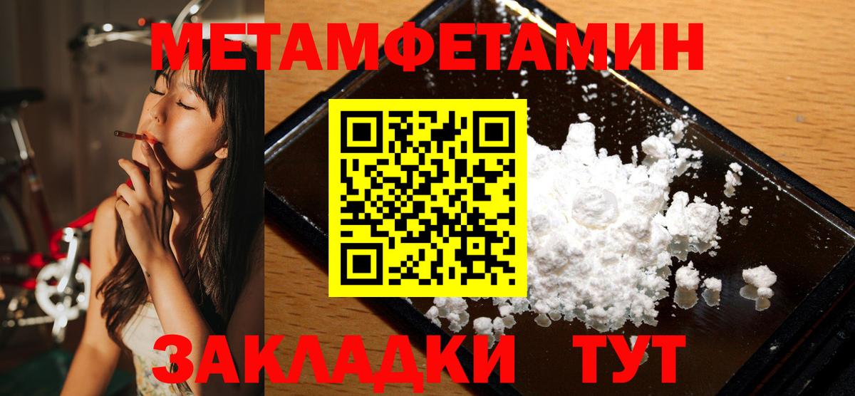 МЕТАМФЕТАМИН кристалл Бузулук